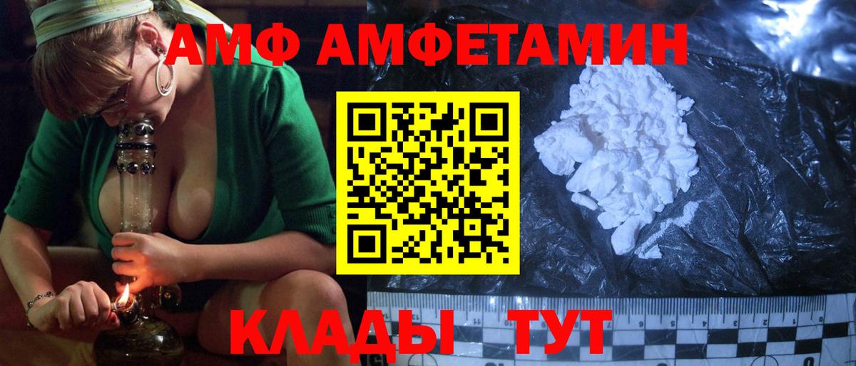 АМФ VHQ  Amphetamine  Еманжелинск  Вход с VPN 