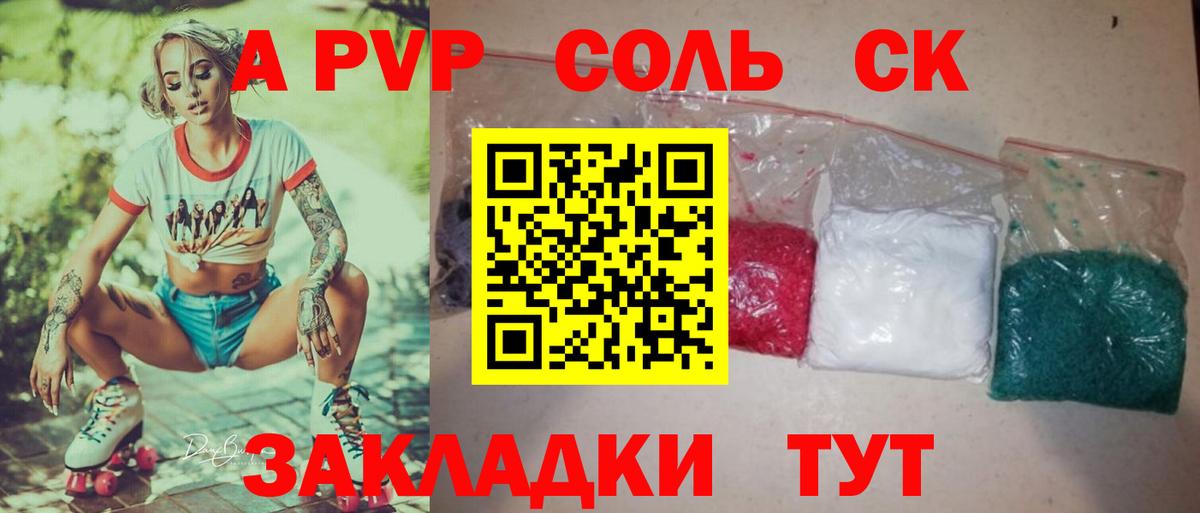 A-PVP Соль  Alpha-PVP кристаллы  Вход с VPN  Alfa_PVP  Еманжелинск  купить наркотики сайты  А ПВП Crystall 
