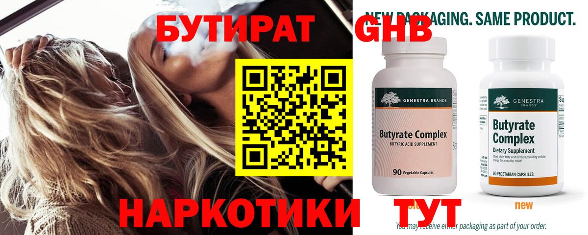 Бутират GHB  Вход с VPN  БУТИРАТ  Еманжелинск 
