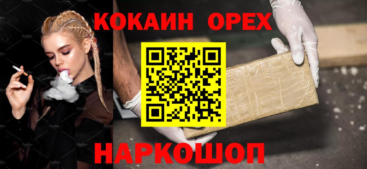 Cocaine Эквадор  Вход с VPN  КОКАИН 97%  Еманжелинск 