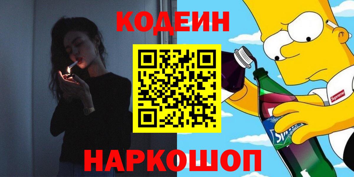Codein Purple Drank Еманжелинск