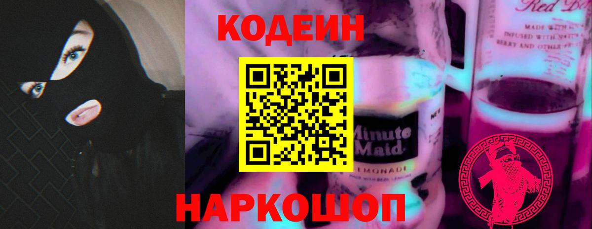 Еманжелинск  Кодеиновый сироп Lean напиток Lean (лин)  Вход с VPN  Кодеиновый сироп Lean напиток Lean (лин) 