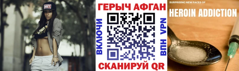 Героин Афган Еманжелинск