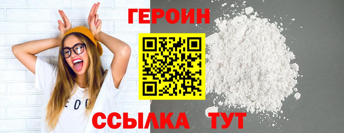 Еманжелинск  Героин хмурый  Героин  Вход с VPN 