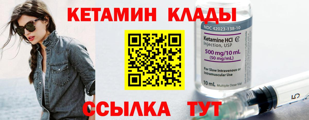 КЕТАМИН VHQ  Вход с VPN  Еманжелинск  Кетамин ketamine 