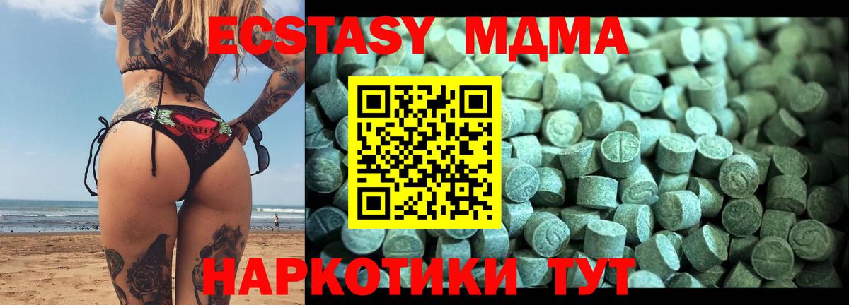 МДМА кристаллы  Вход с VPN  МДМА  Еманжелинск  MDMA кристаллы 